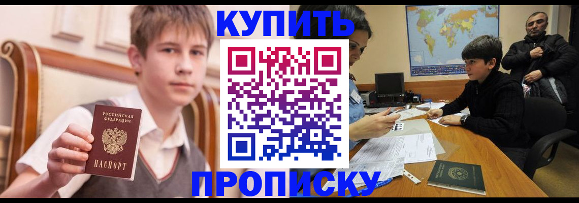 временная прописка в Сельцо