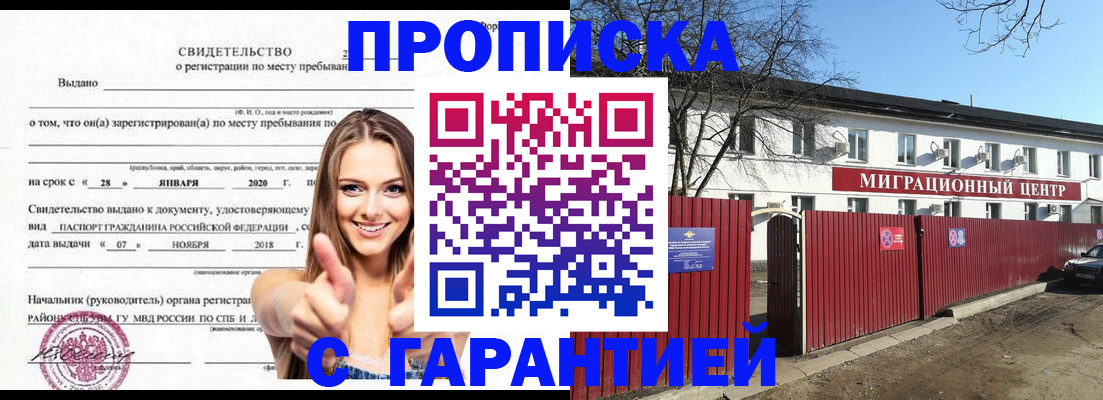 временная регистрация купить в Сельцо