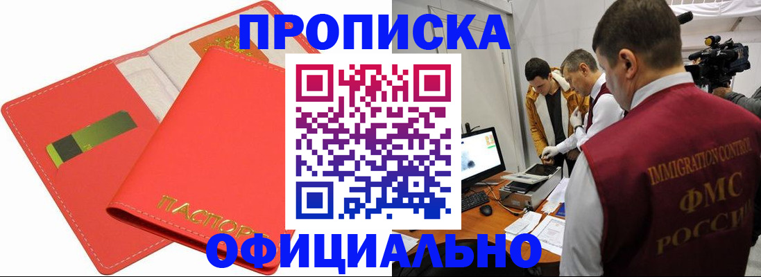 прописка для работы в Сельцо