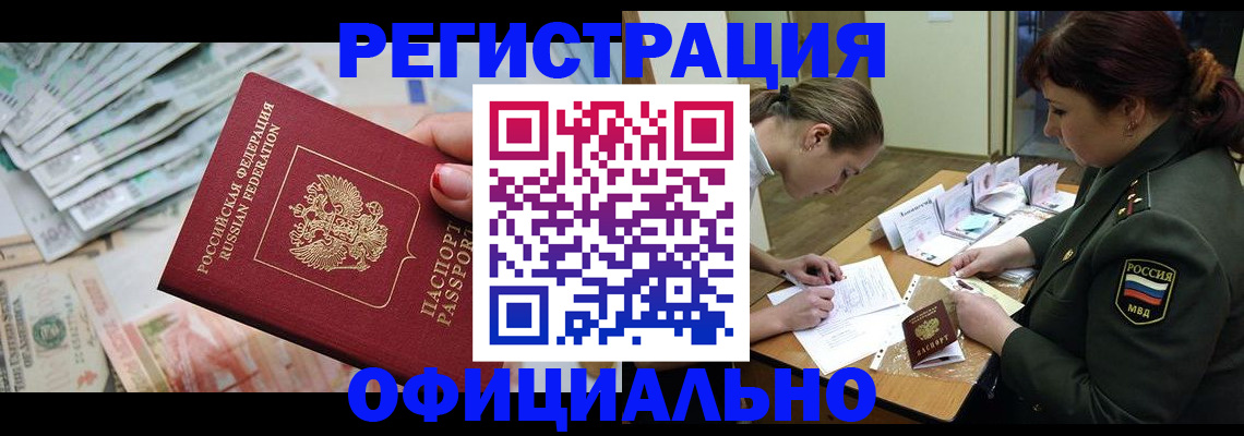 прописка регистрация в Сельцо